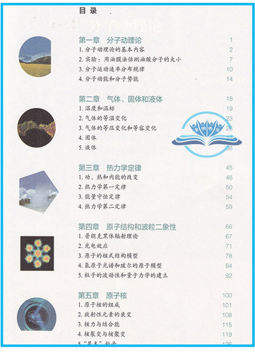 高中物理选择性必修第三册人教版教材新华书店 高中教材人教版普通高中教科书物理课本选择性必修第三册人民教育出版社 - 图0