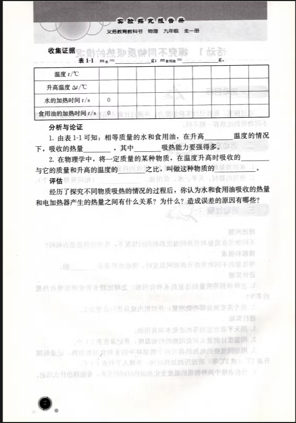 初中物理实验探究报告册9九年级全一册人教版初中初三9年级上下册物理实验探究报告册9年级全一册 9787107272370人民教育出版社-图2