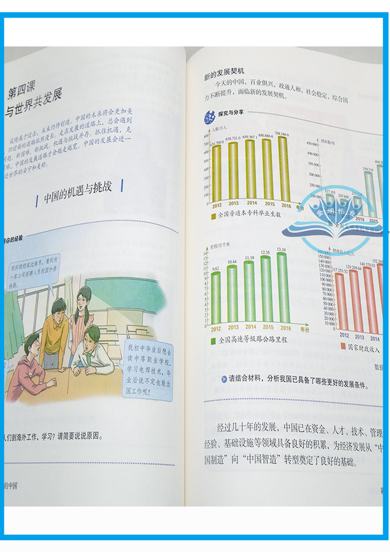 正版2024新版道德与法治九年级下册政治课本义务教育教科书人教版教材中学义务教育9年级下学期人民教育出版社法制思想品德部编版 - 图2