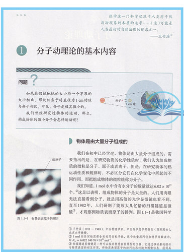高中物理选择性必修第三册人教版教材新华书店 高中教材人教版普通高中教科书物理课本选择性必修第三册人民教育出版社 - 图1