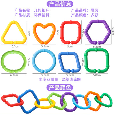 儿童链条扣环拼插积木