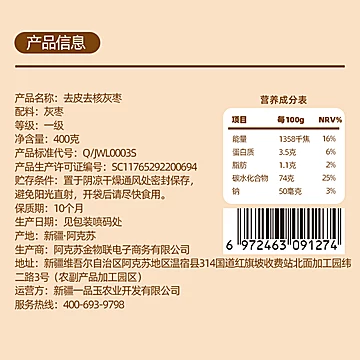 一品玉新疆一级免洗灰枣400g去皮去核即食[5元优惠券]-寻折猪