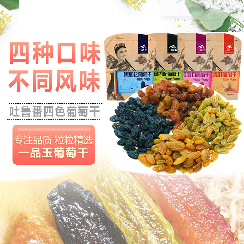一品玉2020新1000g新疆特产葡萄干 一品玉葡萄干