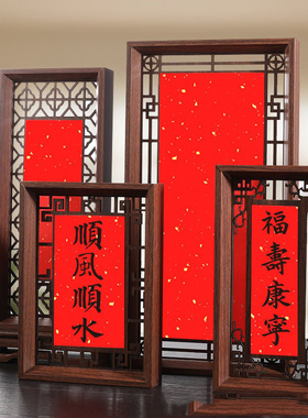 新中式镂空摆台福字相框新年礼物书法摆件春节装饰手写福字红纸