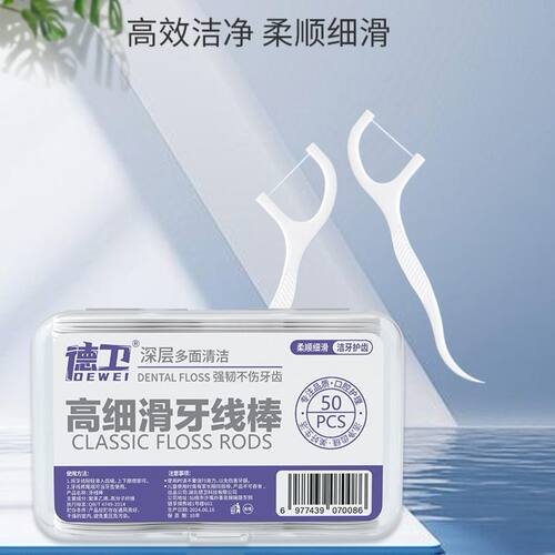 德卫牙线棒一次性家庭装细滑线家用超细盒装剔牙线牙签棒高弹力 - 图0