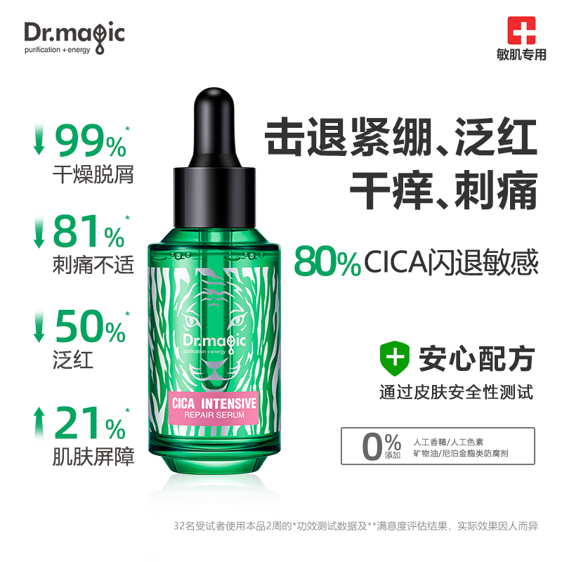 魔法医生 积雪草舒缓亮妍安瓶精华液 30ml 舒缓修护