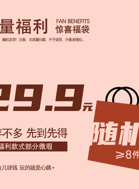 惊喜心动盲盒福利款随机售完为止