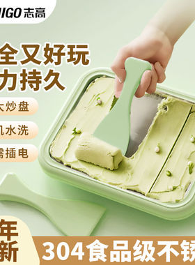 志高免插电炒酸奶机炒冰盘