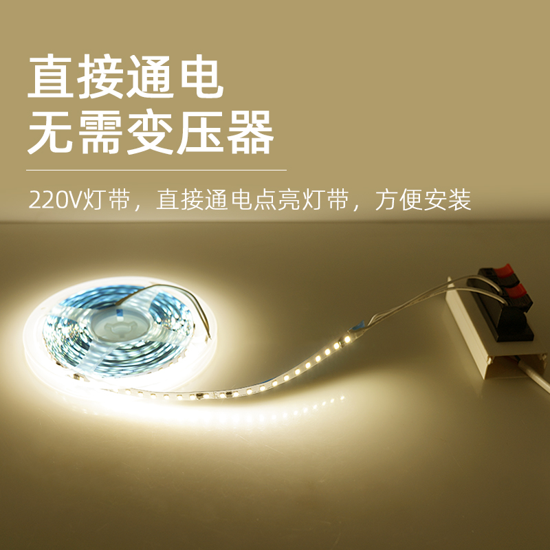 led软灯条自粘220v柜台线条高压线槽楼梯装饰贴片免驱动吊顶灯带 - 图0