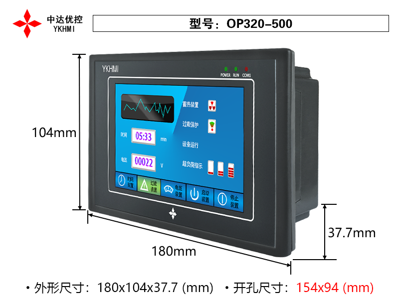 YKHMI中达优控触摸屏OP320-500V3.0  5寸工业组态触摸屏人机界面 - 图3