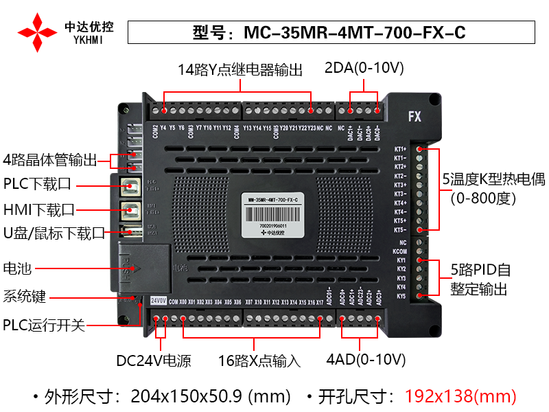 YKHMI优控触摸屏PLC一体机7寸全兼容三菱带模拟量输入输出温度控 - 图2