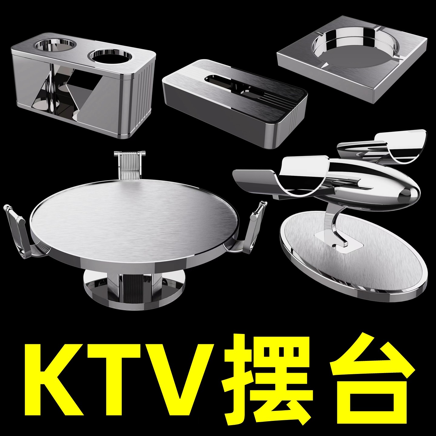 不锈钢话筒架酒吧KTV包厢摆台套装商K派对房摆件全套烟灰缸果盘架,淘宝优惠券,粉丝福利购,淘宝优惠卷