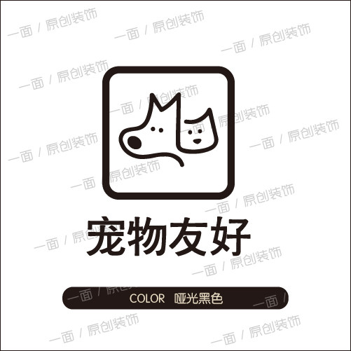宠物友好猫狗图标标识贴纸服装咖啡餐饮店铺橱窗玻璃创意装饰贴纸