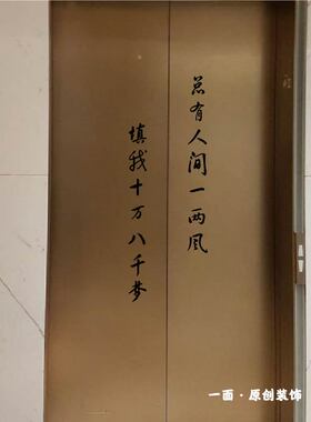 总有人间一两风毛笔书法字黑色贴纸玻璃电梯门镜子墙面装饰防撞贴