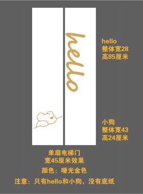 hello可爱小狗简约ins风入户电梯门装饰贴纸店铺创意防撞欢迎贴纸