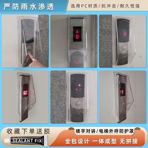 户外门铃防水罩智能密码门锁保护罩遮阳打卡机门禁防雨罩室外遮光 - 图0
