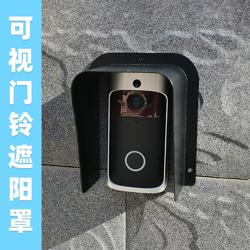 门铃防雨罩门禁机防水罩对讲金属防尘人脸识别遮阳罩密码锁遮挡罩