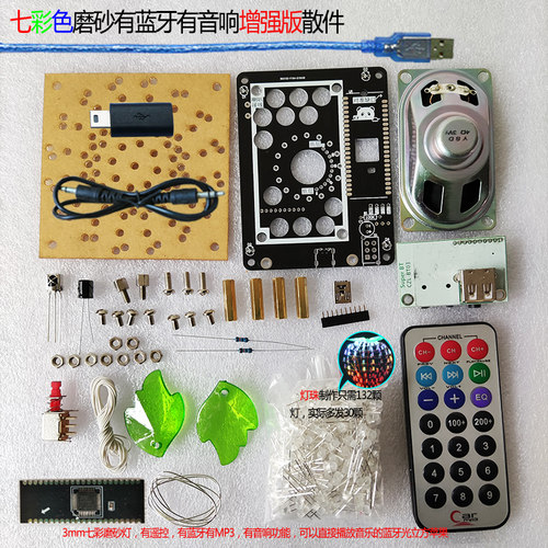 蓝牙音乐苹果球套件 51单片机电子DIY组装七彩LED光立方散件手工 - 图2