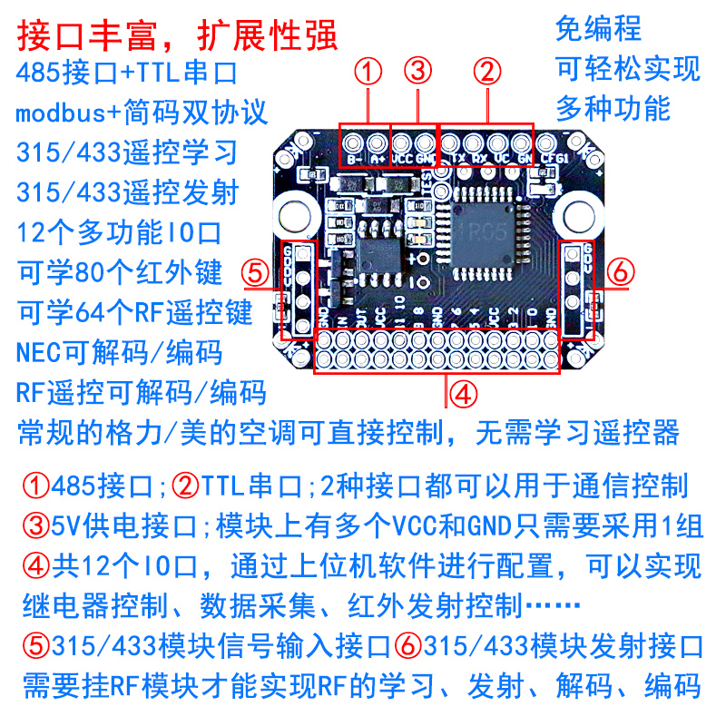 万能学习模块 空调红外遥控器80键NEC解码 RF智能带格力库MODBUS - 图0