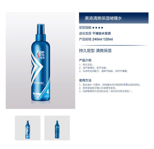 美涛清爽保湿强劲亮泽型定型啫喱水头发塑形发胶喷雾清香男女士 - 图1