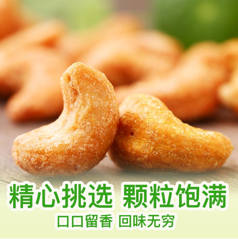 三只松鼠旗舰店正品炭烧腰果160gx5袋休闲坚果零食干果仁袋装散装 - 图0