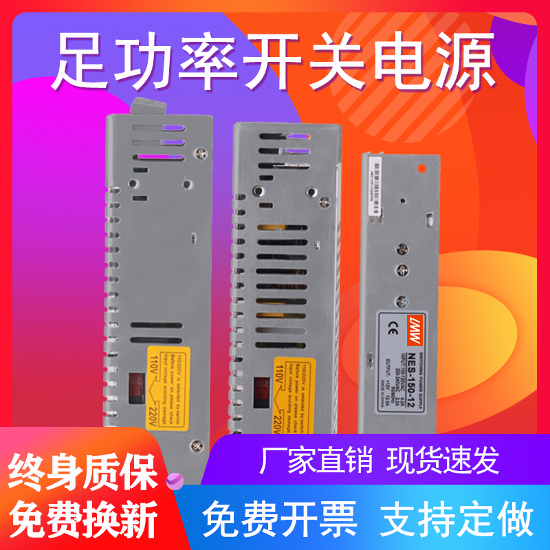 NES-350/200/150/100-24伏led直流开关电源220转12v变压器29a