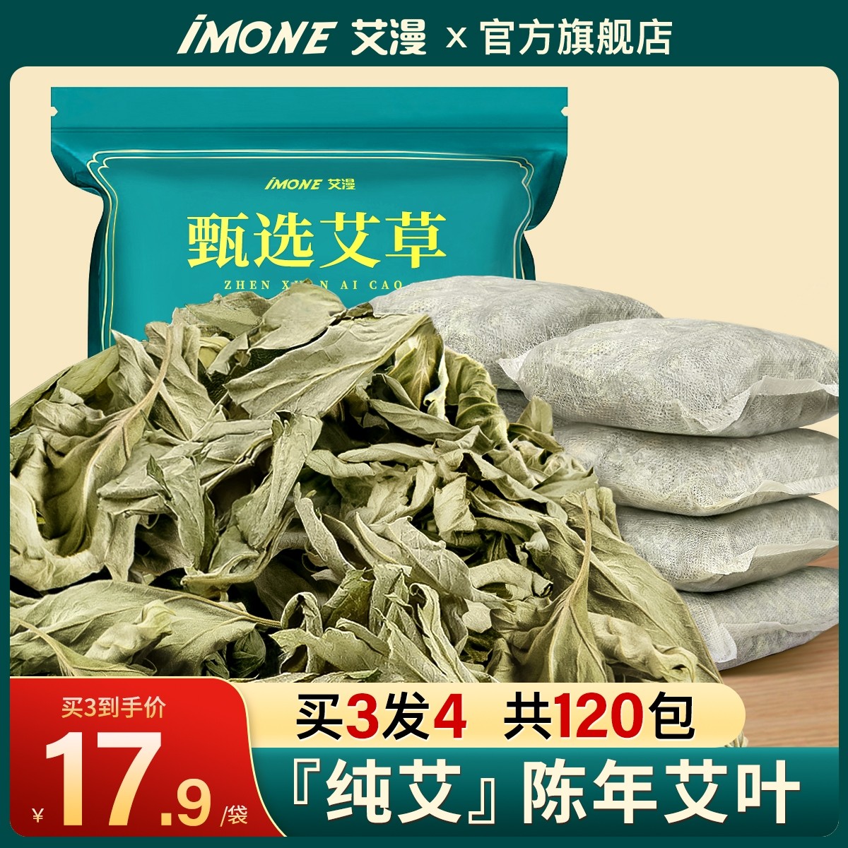 艾叶干艾草泡脚药包野生纯陈艾洗头洗澡发汗坐月子专用宝宝泡澡包,淘宝优惠券,粉丝福利购,淘宝优惠卷