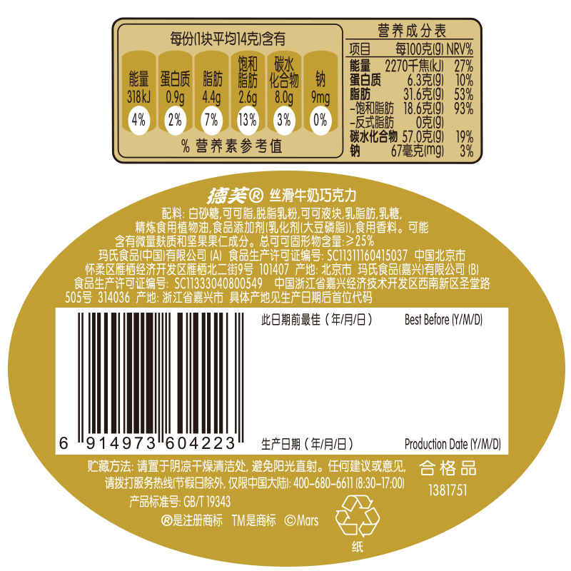 德芙礼盒装碗装香浓黑巧白巧克力 爱巧牛奶巧克力