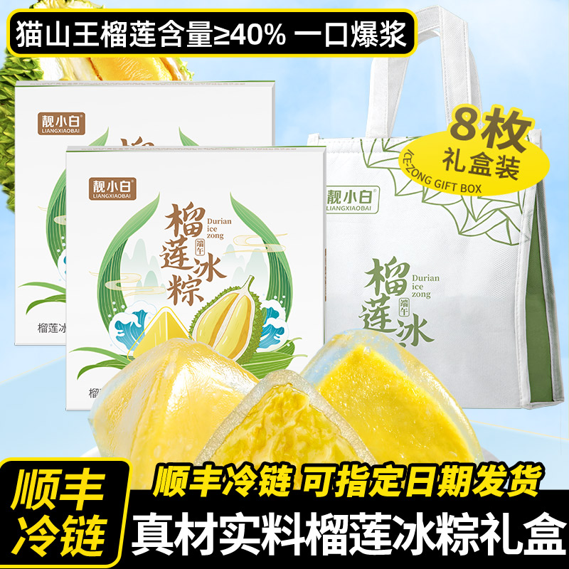 2024端午节冰粽冰皮水晶粽子礼盒装伴手礼食品送礼佳品礼物旗舰店