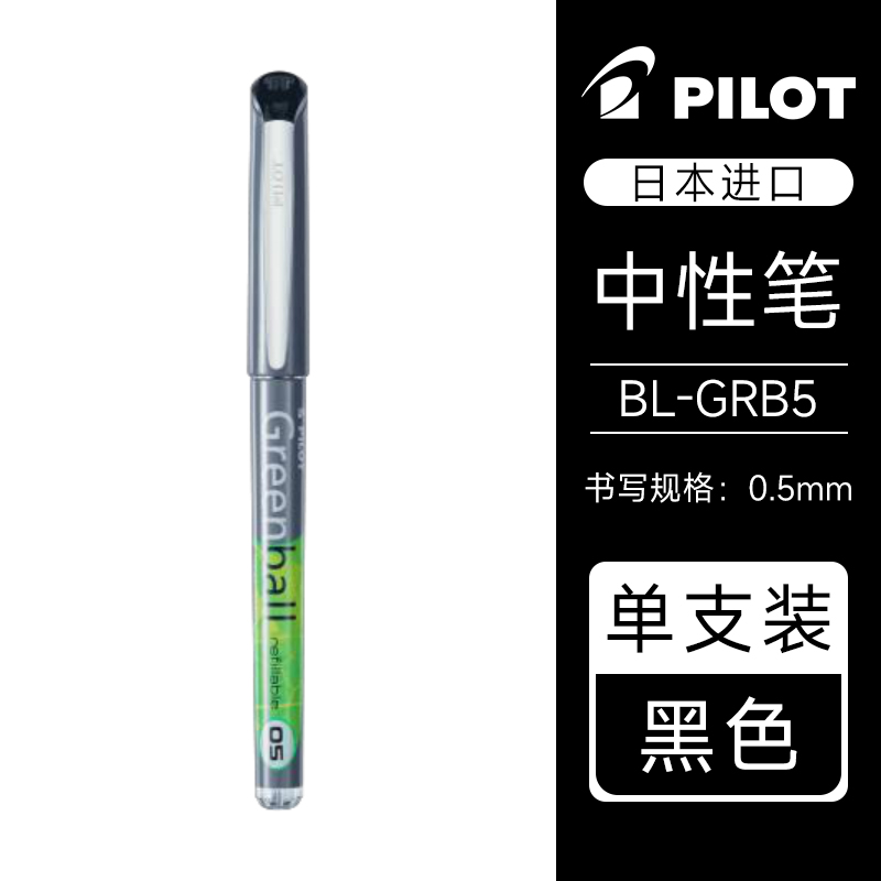 新品PILOT百乐小绿笔BL-GRB5威宝走珠笔学生刷题考试专用0.5黑色针管中性笔速干签字旗水笔VB5RT笔芯舰店官网 - 图0