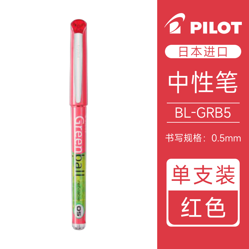 新品PILOT百乐小绿笔BL-GRB5威宝走珠笔学生刷题考试专用0.5黑色针管中性笔速干签字旗水笔VB5RT笔芯舰店官网 - 图2