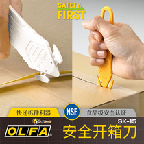 Japan imports OLFA Safe opening box Beauty Knife SK-15 Portable Cutting Knife Industry Home Express Demolition Package Logistics Cutting Liver Cutting Film Cutter Cut Paper Knife Concealed Blade