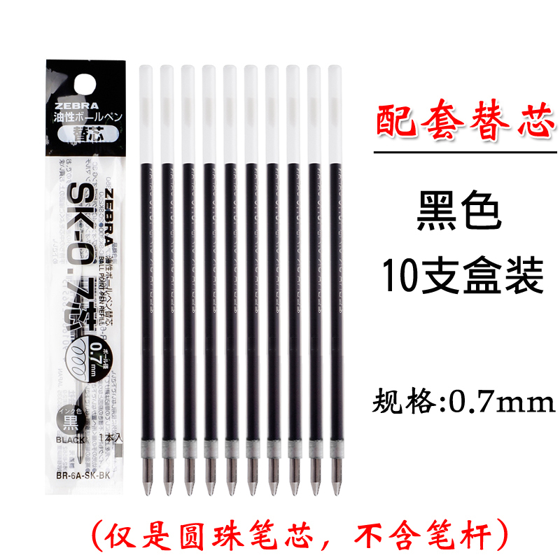 日本ZEBRA斑马多功能四色圆珠笔替芯组合套装SK-0.7多色原子笔芯0.7mm油笔芯适用于B4SA1五合一多功能手帐笔-图1