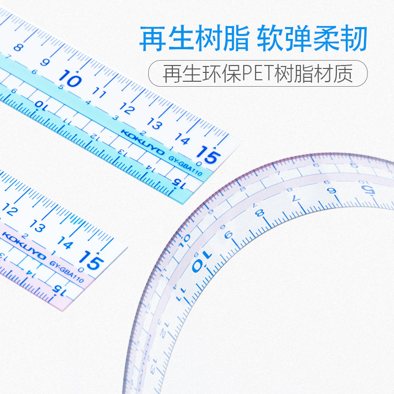 日本KOKUYO国誉尺子套装学生文具直尺15cm三角板尺半圆尺创意软小学生套尺三角尺韩国简约四件套