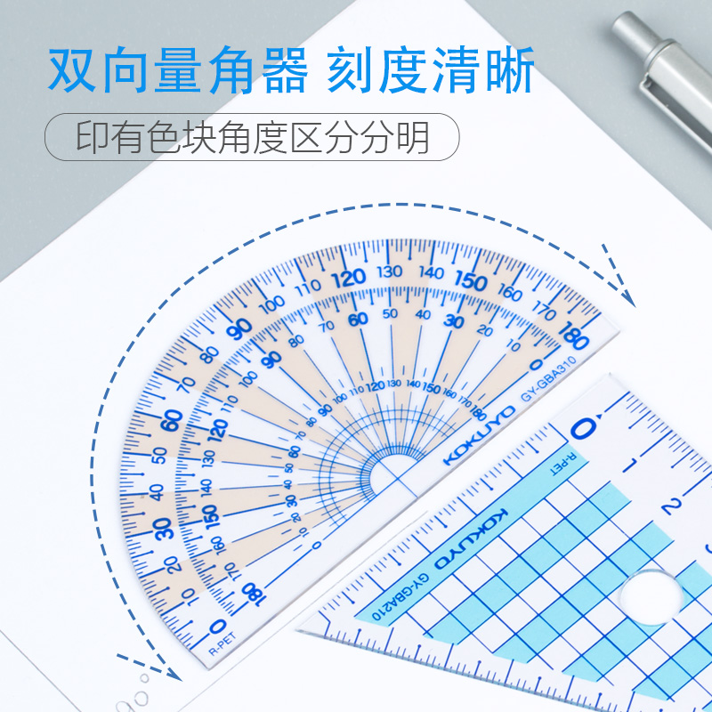 日本KOKUYO国誉尺子套装学生文具直尺15cm三角板尺半圆尺创意软小学生套尺三角尺韩国简约四件套