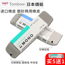 5 delivery 1 Japan TOMBOM dragonfly sand rubber ES-512A frosted eraser erasable pen pen ink pen mono eraser students special imported stationery leaving no mark