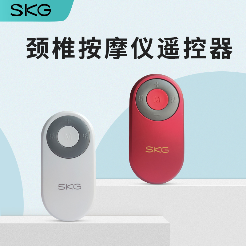 skg4098颈椎按摩器遥控器按摩器配件原装正品