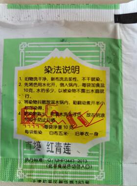 热销放羊牌直接染料衣物染色剂