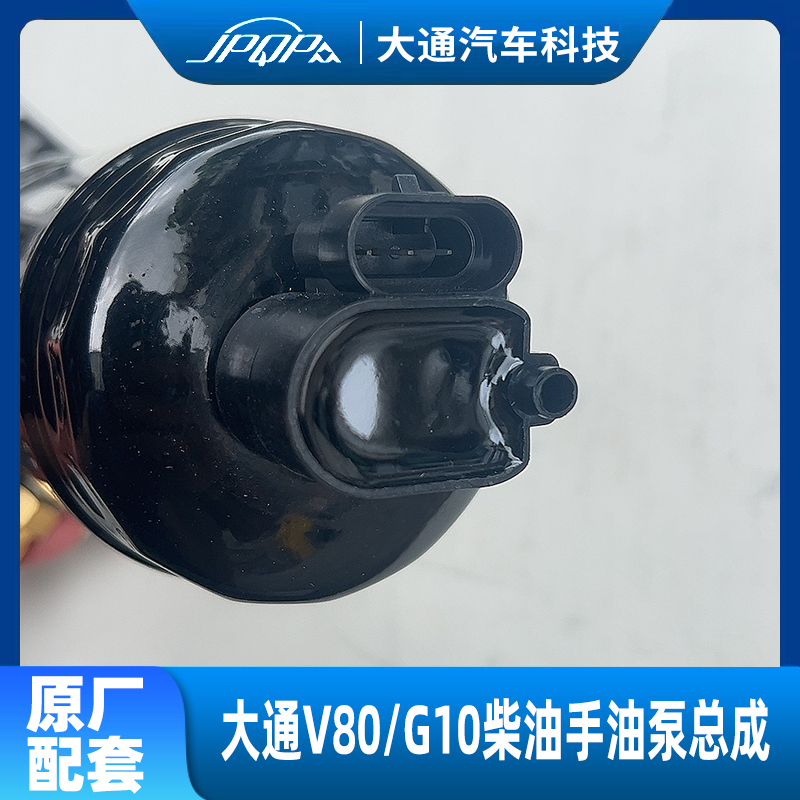 大通V80G10柴油滤芯柴油滤清器柴油格柴滤总成手油泵总成支架底座 - 图1