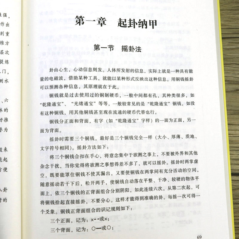 六爻玄机：八卦推断详解 中国易学文化传承解读丛书 李顺祥八卦推断详解 四柱预测入门书籍 周易经典书籍 - 图3