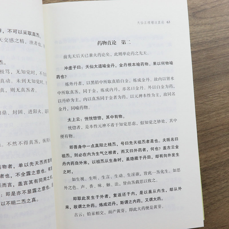 伍柳仙宗伍冲虚柳华阳著伍柳仙宗全集老子庄子今注今译炁體源流道家精粹伍柳天仙法脉仙道口诀八部金刚功科仪概览书籍-图2