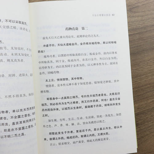 伍柳仙宗 伍冲虚柳华阳著伍柳仙宗全集老子庄子今注今译炁體源流道家精粹伍柳天仙法脉仙道口诀八部金刚功科仪概览书籍 - 图2