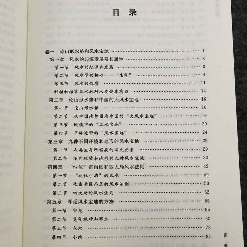 【4册】风水罗盘全解+一本书弄懂风水+中国风水学初探+堪舆精论 罗盘使用 易经八卦五行 阴阳法风水学入门 易经八卦风水书籍 - 图1