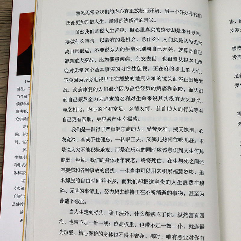 次第花开 扎西持林丛书 希阿荣博堪布讲解佛法心灵随笔集另著透过佛法看世界生命这出戏寂静之道等书籍 - 图2