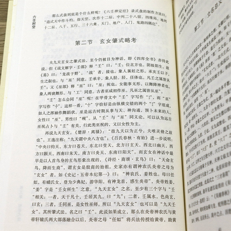 六壬时空 刘科乐著白话命理术数易经阴阳五行八卦八门四象刘氏断应法毕法赋全解地理风水学书籍 - 图2