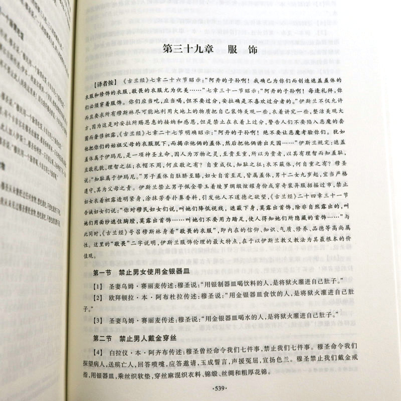 【正版精装】穆斯林圣训实录全集-伊斯兰*六大部圣训集汉译本 穆萨余崇仁 伊斯兰*史伊斯兰书籍圣训六大部 书籍 - 图2