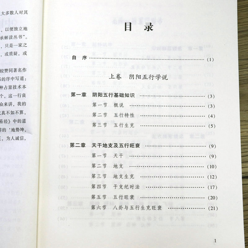 六爻玄机：八卦推断详解中国易学文化传承解读丛书李顺祥八卦推断详解四柱预测入门书籍周易经典书籍-图1