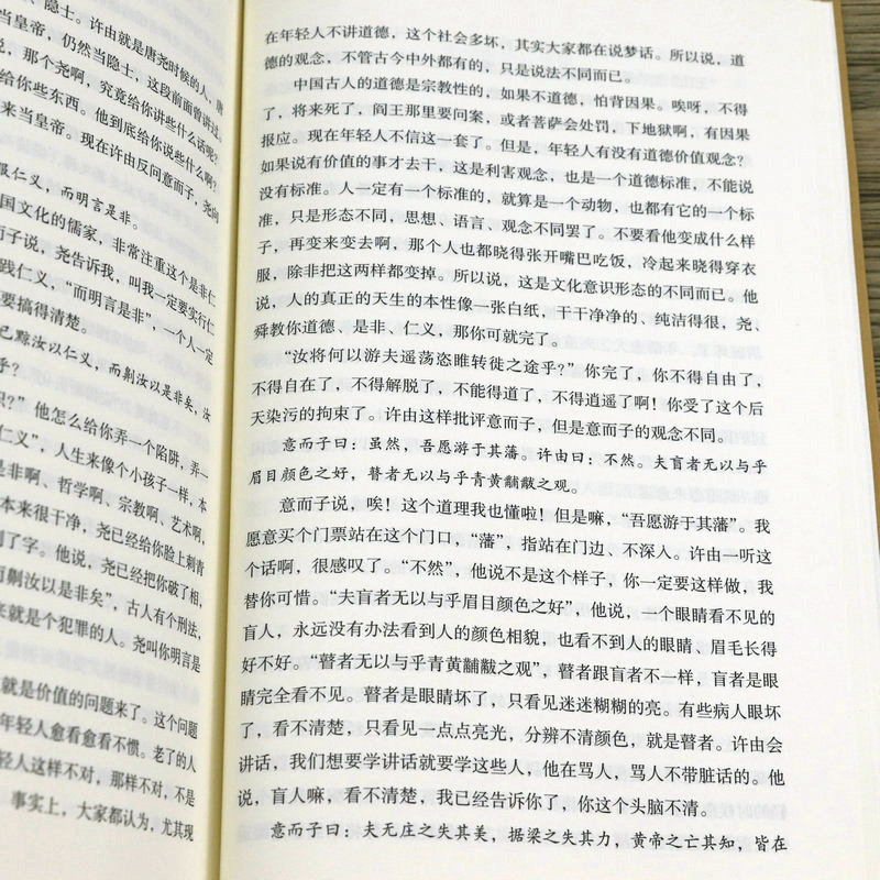 庄子諵譁南怀瑾作品南怀瑾著述讲庄子南华经庄子释义解读研究南怀瑾全集选集书籍-图3