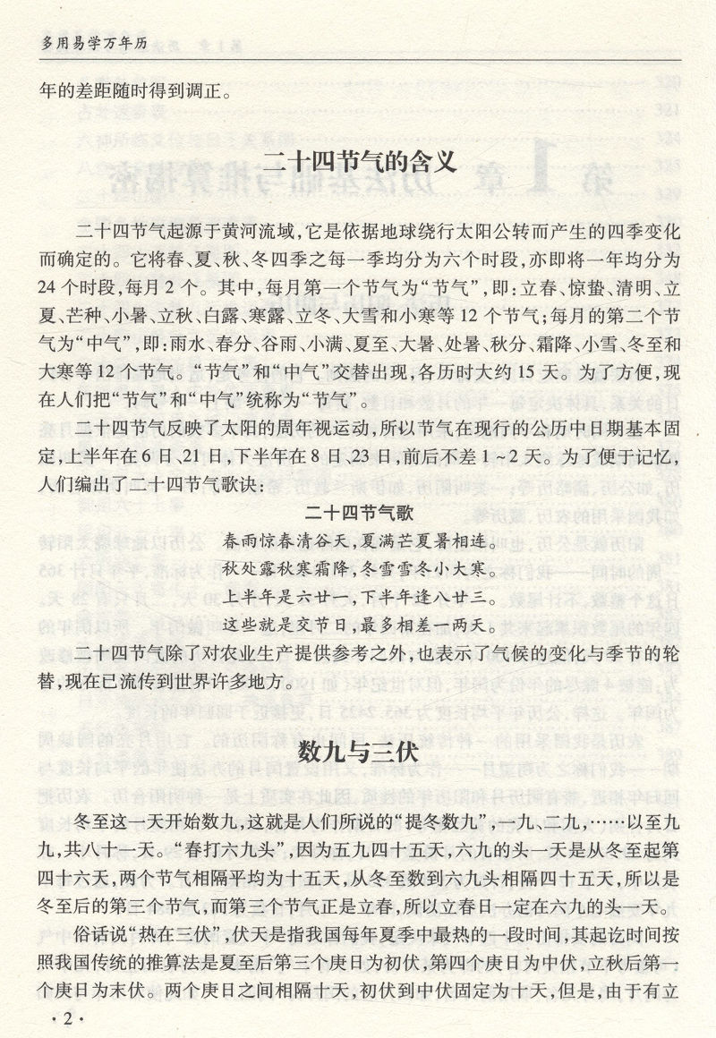 【2册】多用易学万年历+中华传统万年历 历法基础时令节气传统节日文化 中华传统万年历 老书生辰八字风水书 - 图2