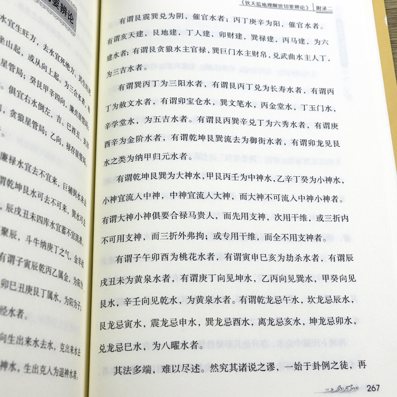 山洋指迷图解版地理风水研究传统数术方术名家精粹家居学书籍地理布局周易经阴宅地理-图3